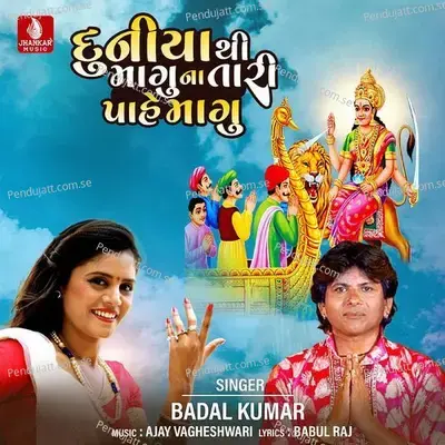 Duniya Thi Manguna Tari Pahe Mangu - Badal Kumar album cover 