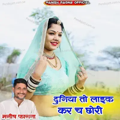 Duniya To Like Kr Ch Chori - Manish Fagna album cover 