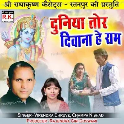 Duniya Tor Diwana He Ram - Virendra Dhruve album cover 