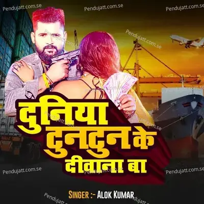 Duniya Tuntun Ke Diwana Ba - Alok Kumar album cover 