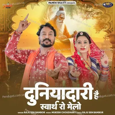 Duniyadari Hai Swarth Ro Melo - Raju Sen Bambor album cover 