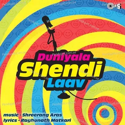 Duniyela Shendi Lav - Shrikant Narayan album cover 