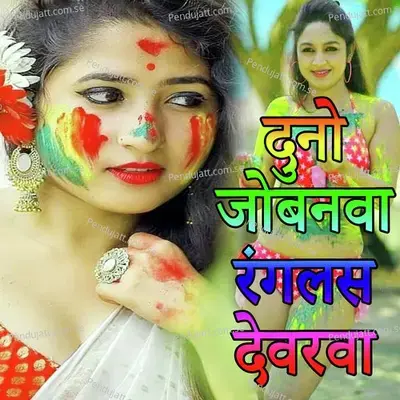 Duno Jobanwa Ranglas Devarwa - Guljar Raja album cover 