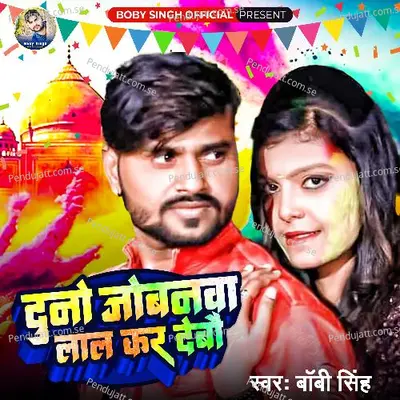 Duno Jowanwa Lal Kar Debo - Boby Singh album cover 