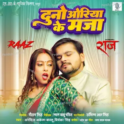 Duno Oriya Ke Maza - Arvind Akela Kallu album cover 