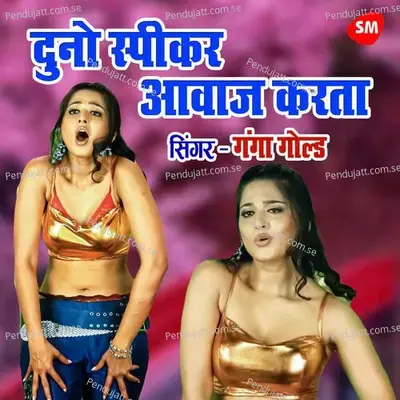 Duno Speakar Awaj Karta - Ganga Gold album cover 