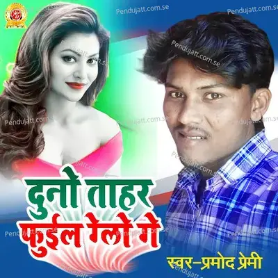 Duno Tahar Fuel Gelo Ge - Pramod Premi Yadav album cover 