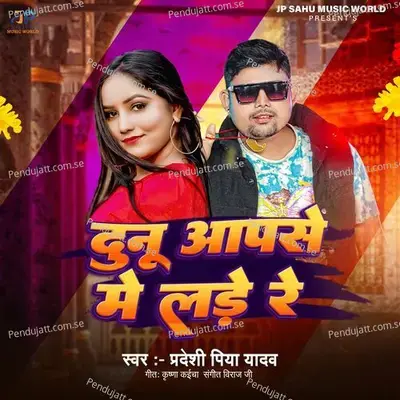 Dunu Aapase Me Lade Re - Pradeshi Piya Yadav album cover 