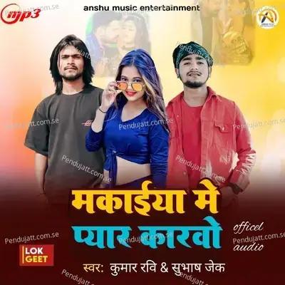 Dunu Mil Ke Karbe Pyar Ge - Kumar Ravi & Subhash Jack