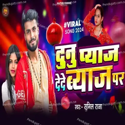 Dunu Pyaj Dede Byaj Par - Sunil Raja album cover 