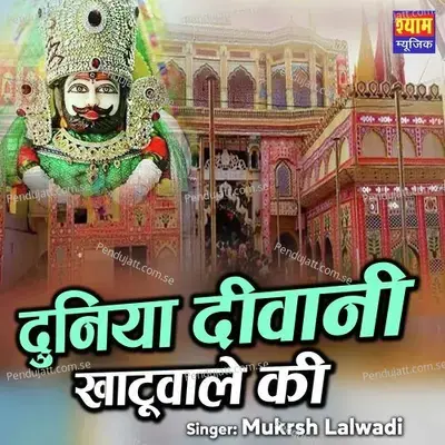 Dunya Diwani Khatuwale Ki - Pappu Prajapat album cover 