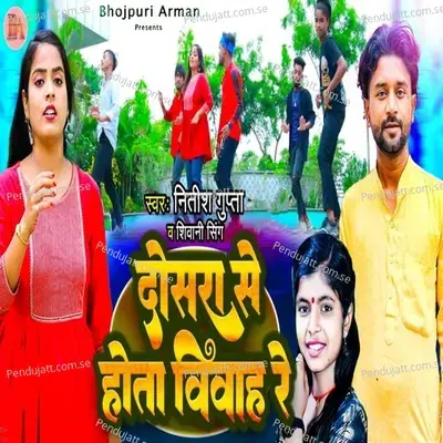 Duosra Se Hota Vivah Re - Nitish Gupta album cover 