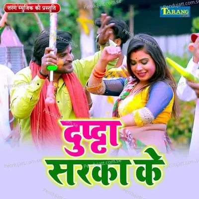 Dupatta Sarka Ke - Rahul Raj album cover 