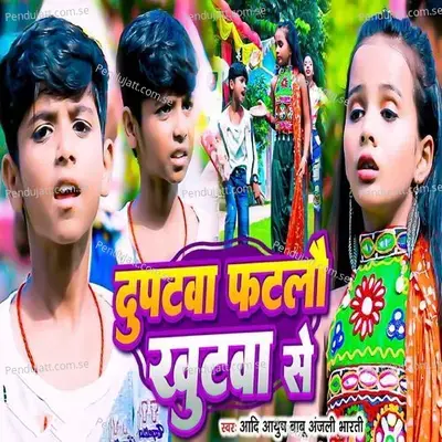 Dupattwa Fatlau Khutwa Se - Aadi Ayush Babu album cover 