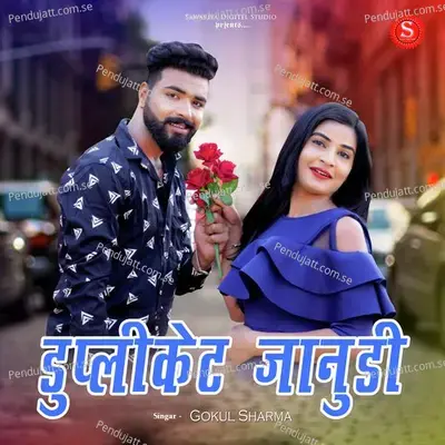Duplicate Janudi - Gokul Sharma album cover 
