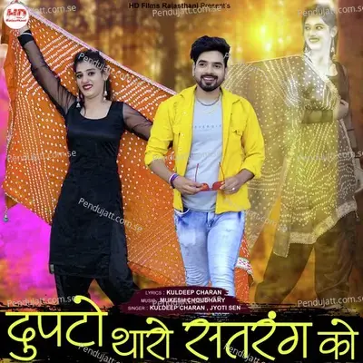 Duptto Tharo Satrang Ko - Kuldeep Charan album cover 