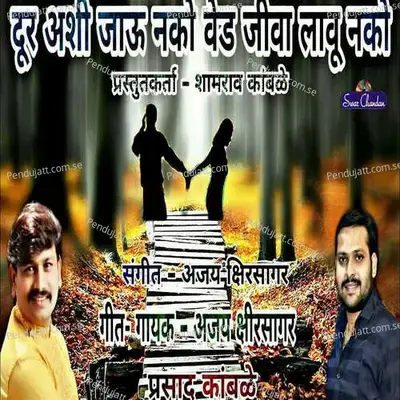 Dur Ashi Jau Nako Ved Jiva Lau Nako - Ajay Kshirsagar album cover 