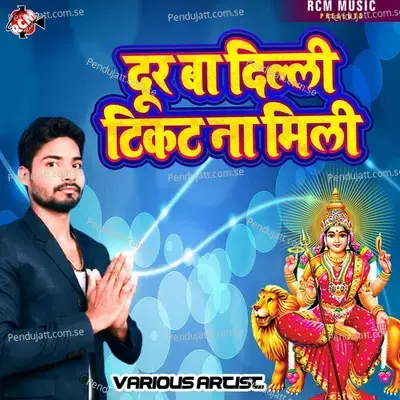 Mai Ke Darshan Karai Deta Ho - Raja Ranjeet Rahi album cover 