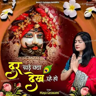 Dur Khade Kya Dekh Rahe Ho - Maya Goswami album cover 