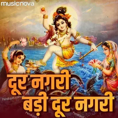Krishna Bhajan - Dur Nagri Badi Dur Nagri - Kavita Raam album cover 