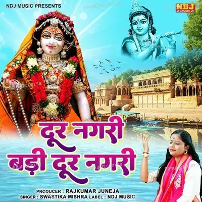 Dur Nagri Badi Dur Nagri - SWASTIKA MISHRA album cover 