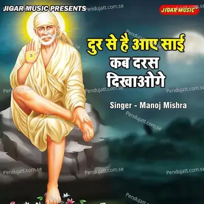 Dur Se He Aye Sai Kab Daras Dikhaoge - Manoj Mishra album cover 