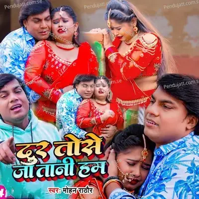 Dur Tose Jatnai Ham - Mohan Rathore album cover 