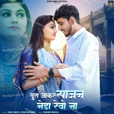 Dura Jakar Sajan Neda Revo Na - Sunil Bhati album cover 