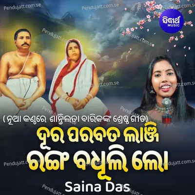 Dura Parabata Lanji Ranga Badhuli Lo - Saina Das album cover 