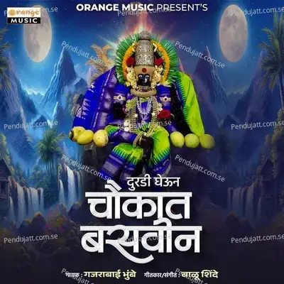 Duradi Gheun Chaukat Basvin - Gajrabai Bhumbe album cover 