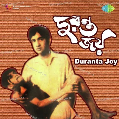 Aha Rangini Rupashi Jeno Shundori Rupashi - Anup Ghoshal album cover 