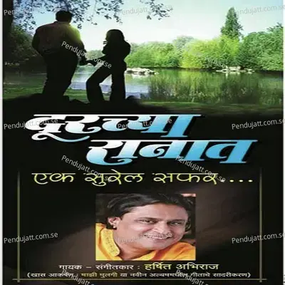 Durchya Ranat - Vaishali Samant album cover 