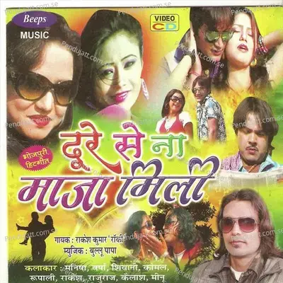 Dure Se Na Maja Mili - Rakesh Kumar cover album