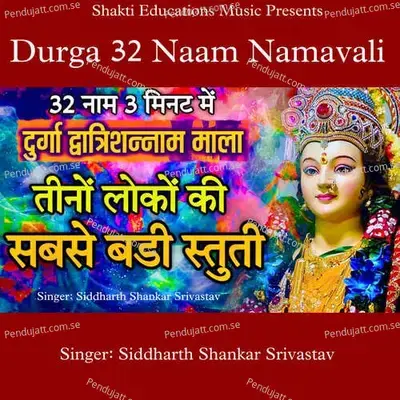 Durga 32 Naam Namavali - Siddharth Shankar Srivastav