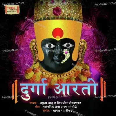 Durga Aarti - Amruta Natu album cover 