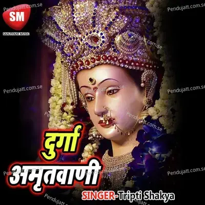 Durga Amritwani- 1 - Tripti Shakya album cover 