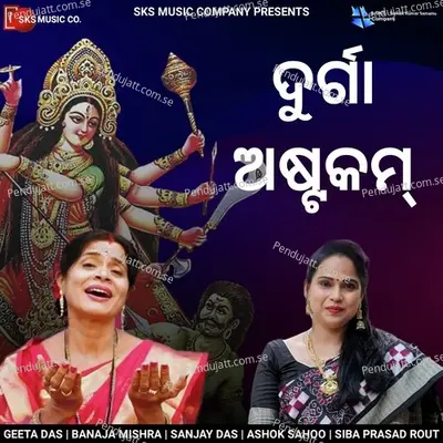 Durga Astakam - Geeta Das album cover 