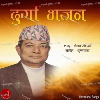 Jaya Shakti Hare - Gyanu Rana album cover 