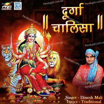 Durga Chalisa - Dinesh Mali album cover 