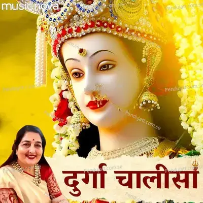 Durga Chalisa Fast By Anuradha Paudwal - Anuradha Paudwal album cover 