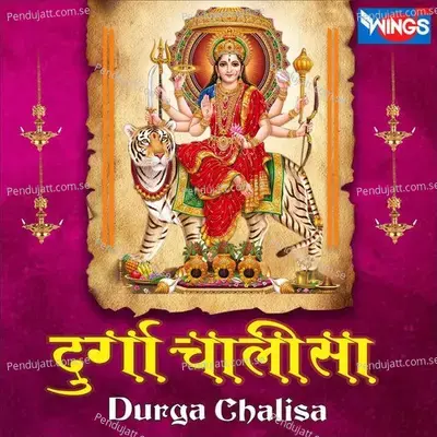 Durga Chalisa - Pamela Jain