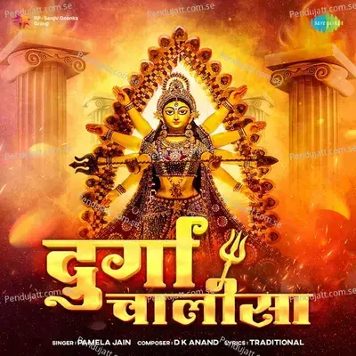 Durga Chalisa - Pamela Jain - Pamela Jain