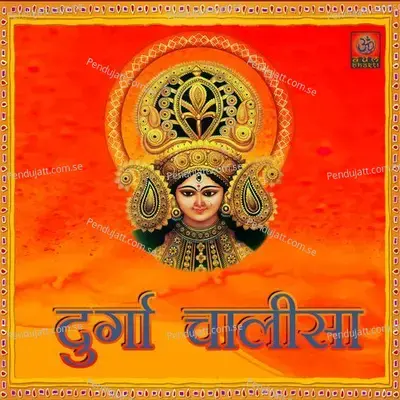 Durga Chalisa - Rani Indrani Sharma album cover 