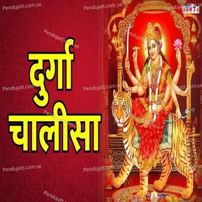 Durga Chalisa - Shubhangi Joshi