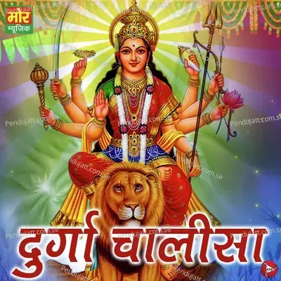 Durga Chalisa - Rakesh Kala album cover 
