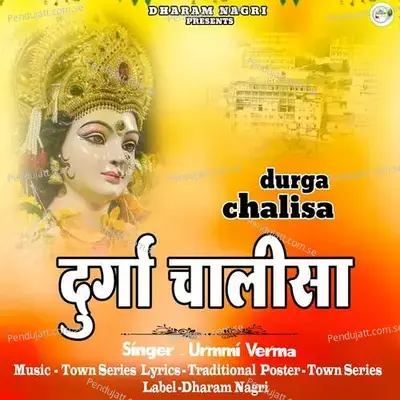 Durga Chalisa - Urmi Verma album cover 