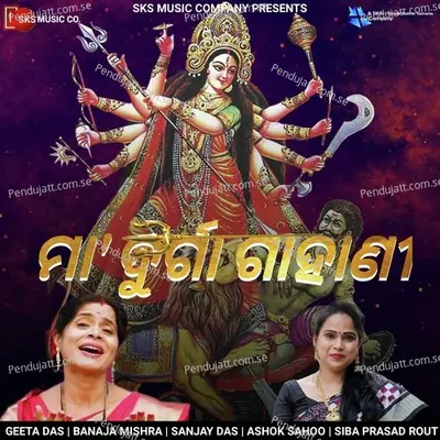 Durga Gahani - Geeta Das album cover 