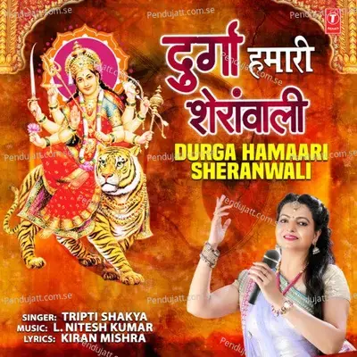 Durga Hamaari Sheranwali - Tripti Shakya