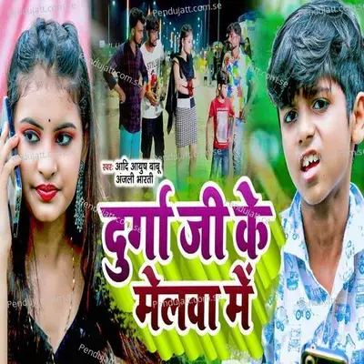 Durga Ji Ke Melwa Me - Aadi Ayush Babu album cover 