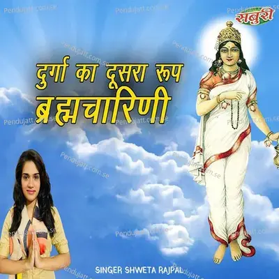 Durga Ka Dusra Roop Brhamcharini - Shweta Rajpal album cover 